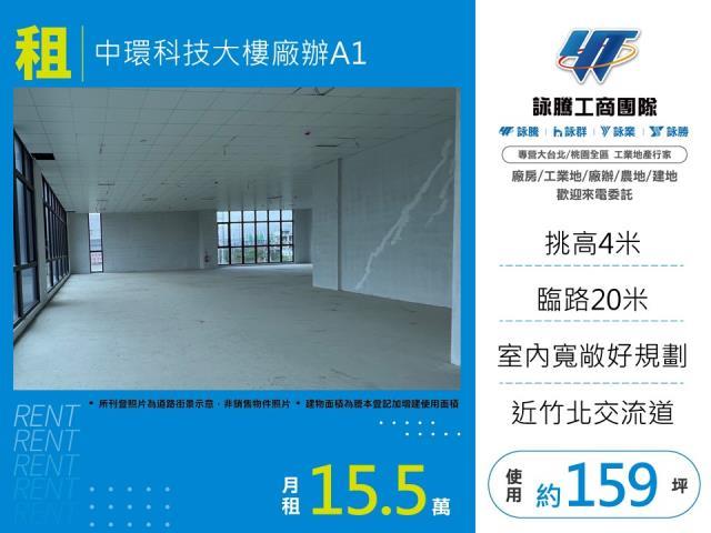 新竹竹北廠房-1