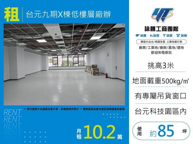 新竹竹北廠房-1