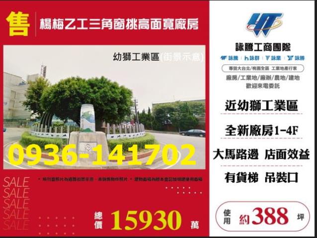 桃園楊梅廠房-1