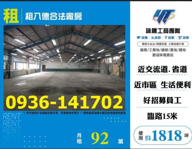 八德廠房-1