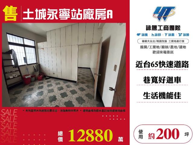 土城廠房-1