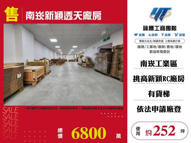 桃園蘆竹廠房-1