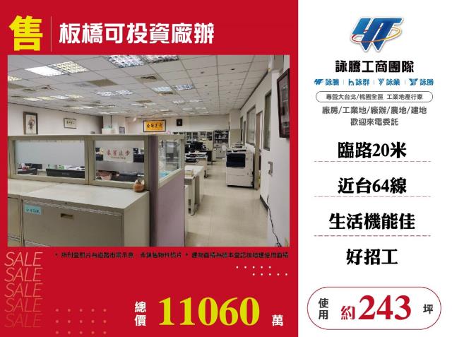 新北板橋廠辦-1