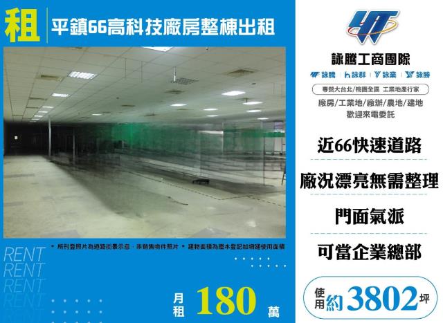 桃園平鎮廠房-1