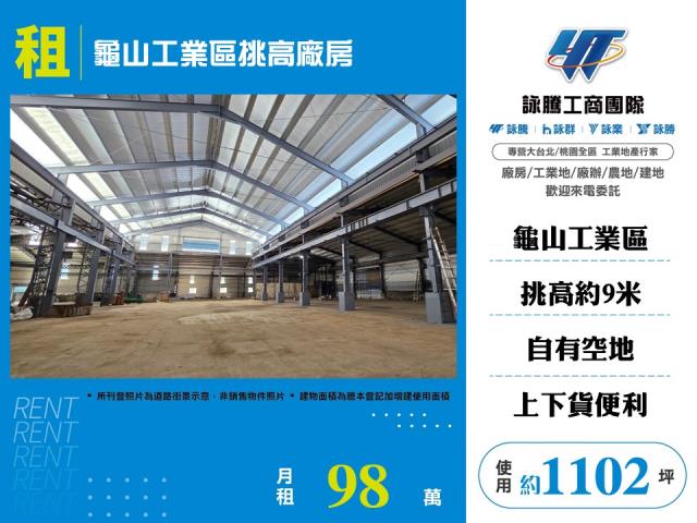 桃園桃園區廠房-1