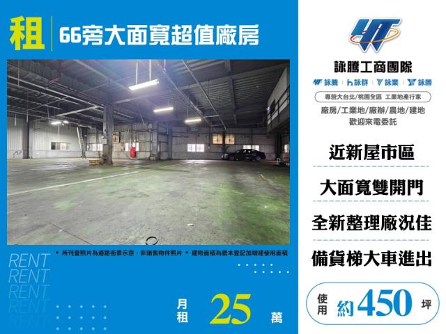 桃園新屋廠房-1