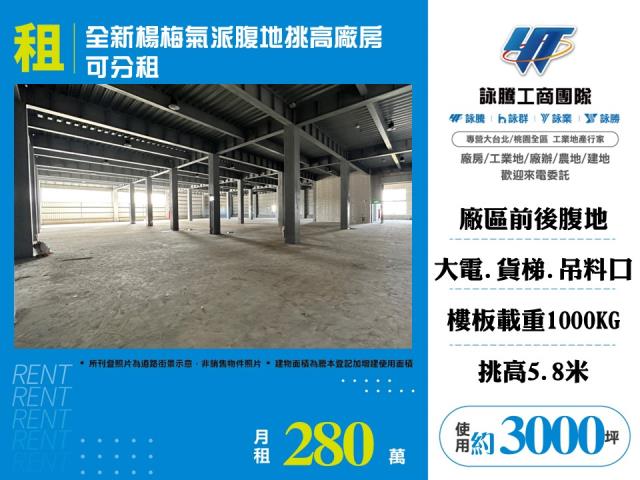 桃園楊梅廠房-1