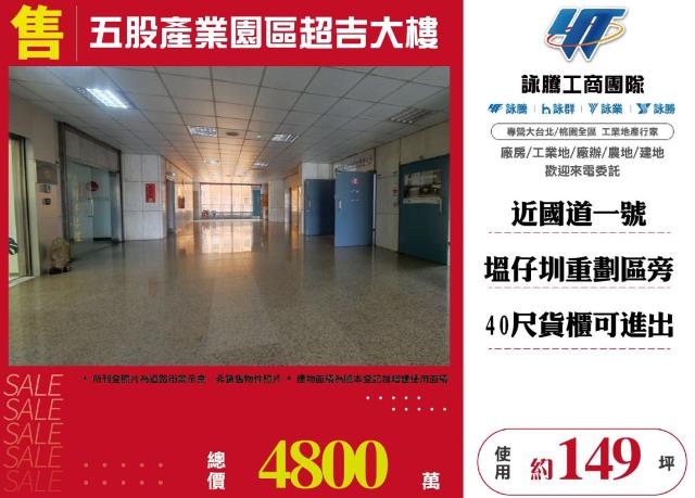 新莊廠辦-1