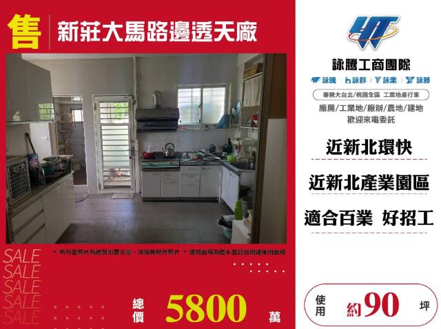 新北新莊廠房-1