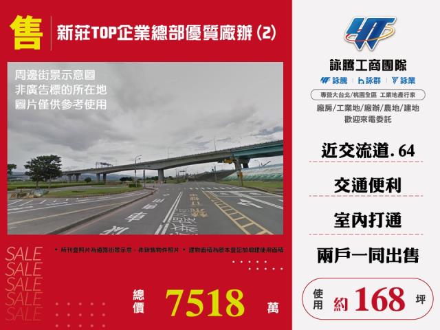新北新莊廠辦-1