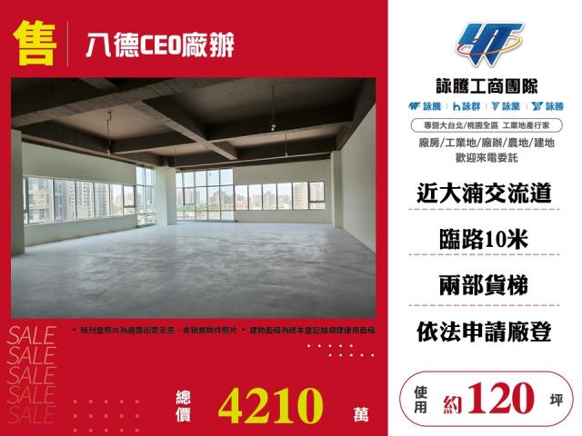 八德廠辦-1
