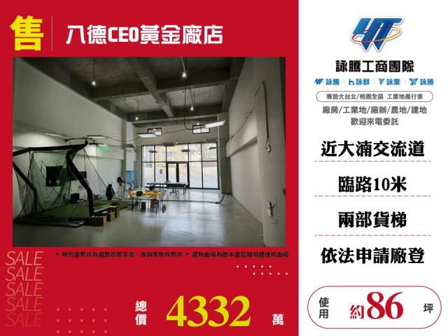 八德廠辦-1