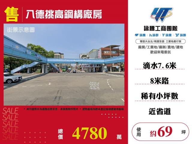 八德廠房-1