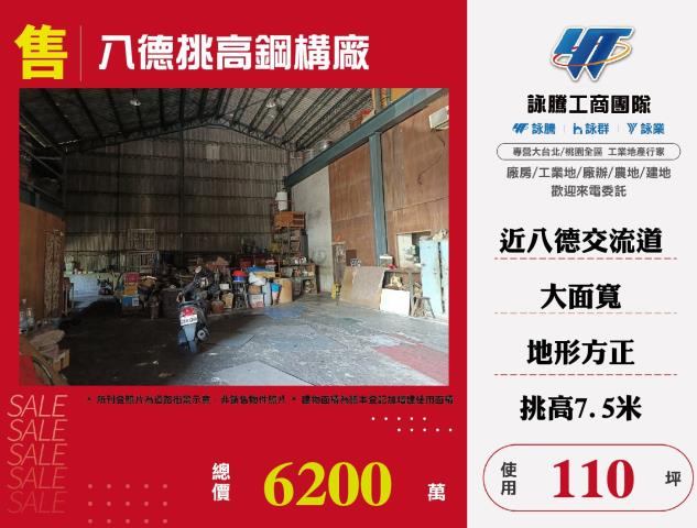 八德廠房-1
