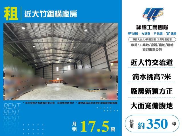 桃園蘆竹廠房-1