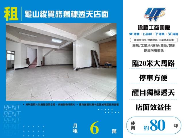 桃園龜山店面-1