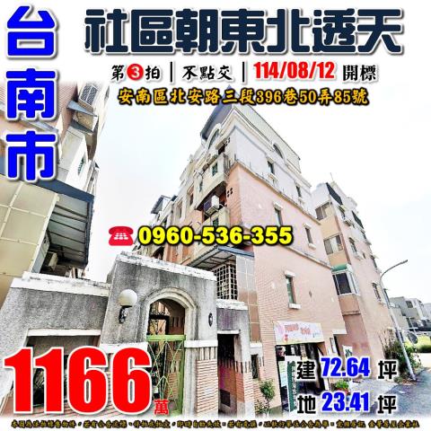 台南安南透天拍賣-1