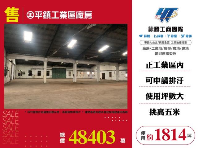桃園平鎮廠房-1