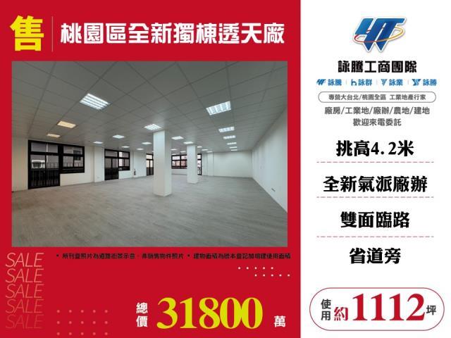 桃園區廠房-1
