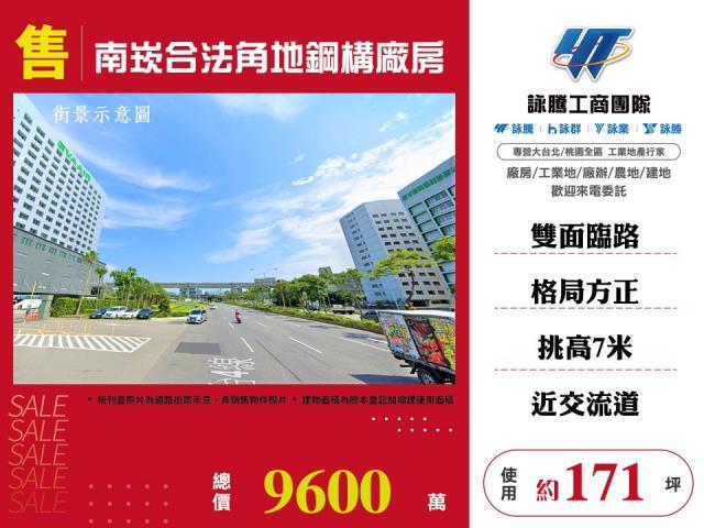 蘆竹廠房-1