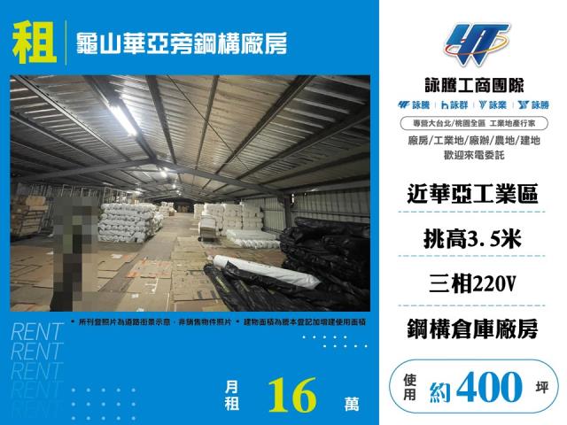 桃園龜山廠房-1