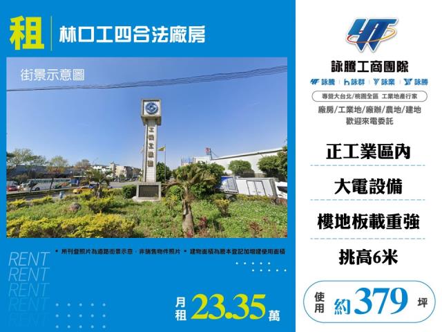桃園廠房-1