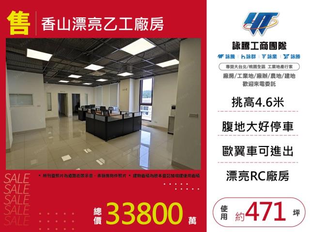 新竹香山廠房-1