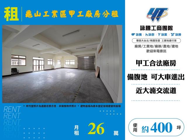 桃園廠房-1