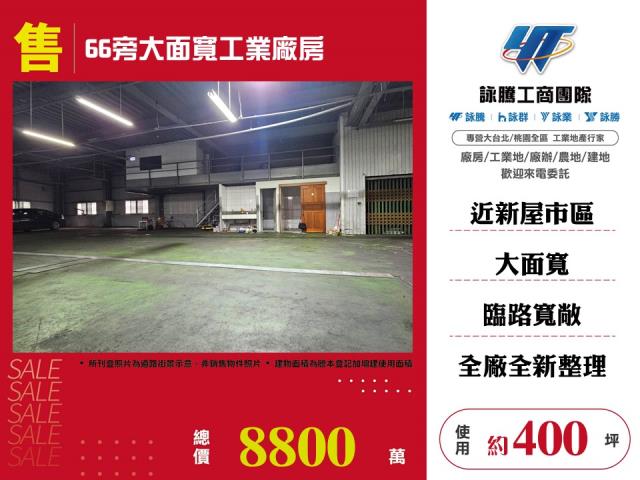 桃園新屋廠房-1
