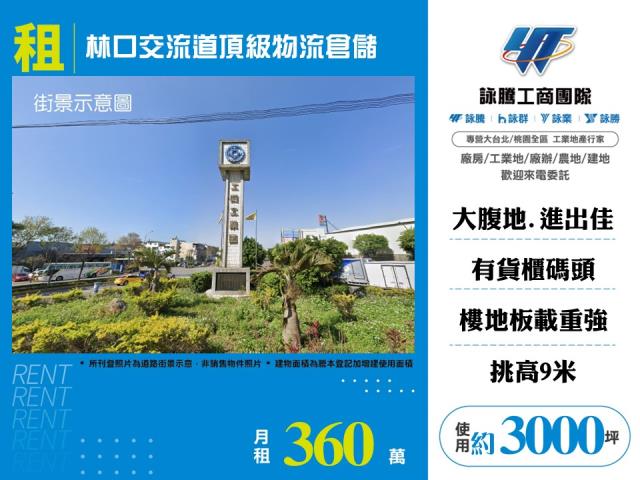 桃園龜山倉庫-1