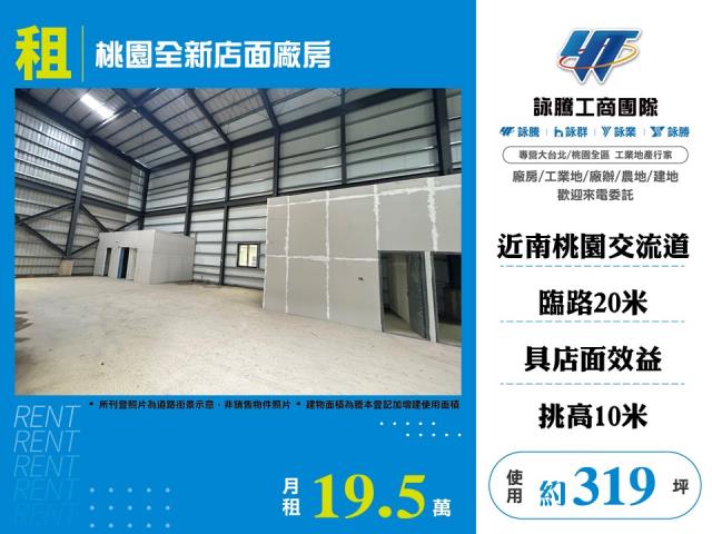 桃園桃園區廠房-1