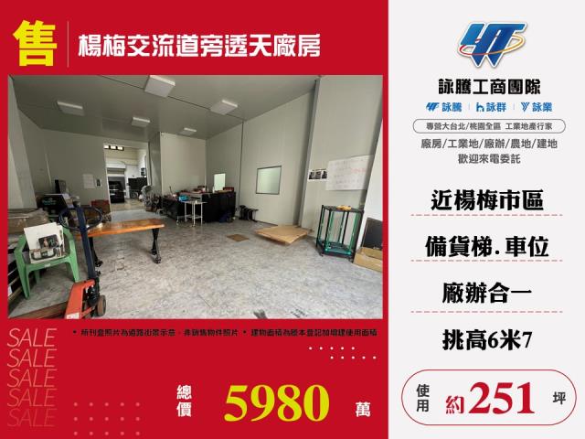 楊梅廠房-1