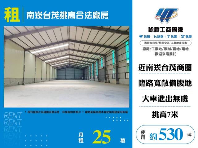 桃園蘆竹廠房-1