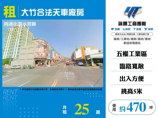 桃園蘆竹廠房-1