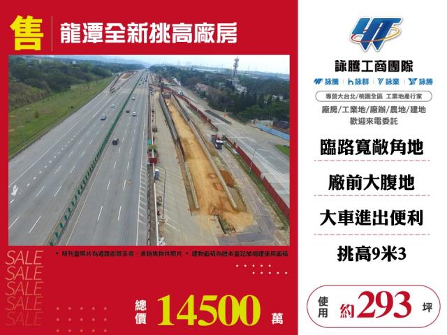 桃園龍潭廠房-1