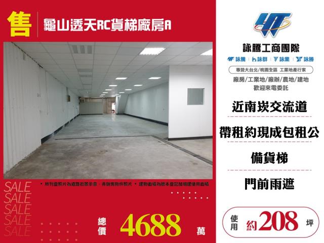 龜山廠房-1