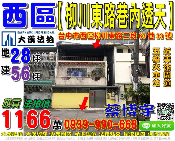 柳川東路法拍屋透天