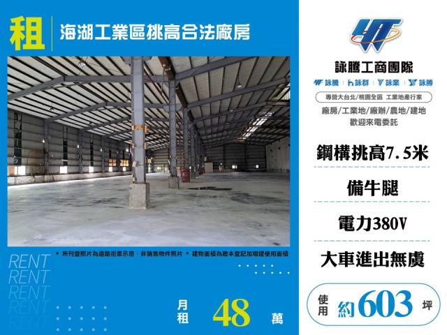 桃園蘆竹廠房-1