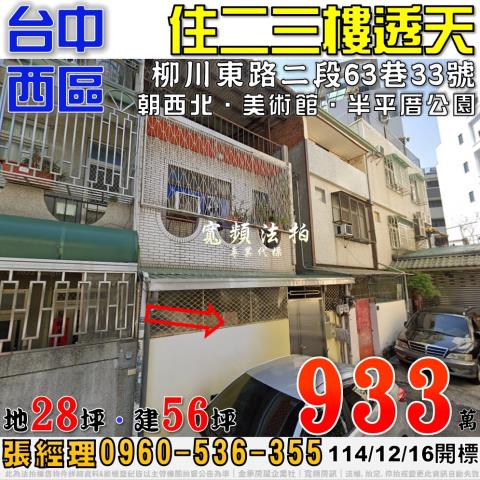 西區法拍透天-1