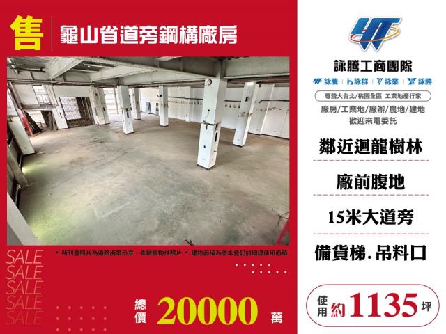 龜山廠房-1