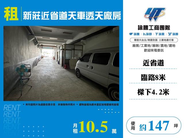 新莊廠房-1