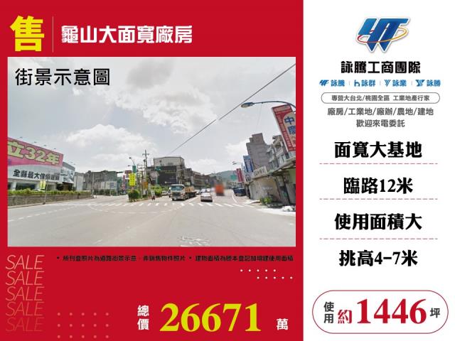 桃園龜山廠房-1