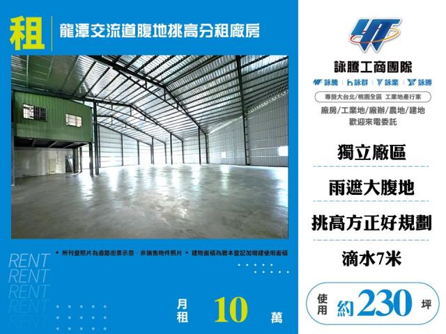 龍潭廠房-1