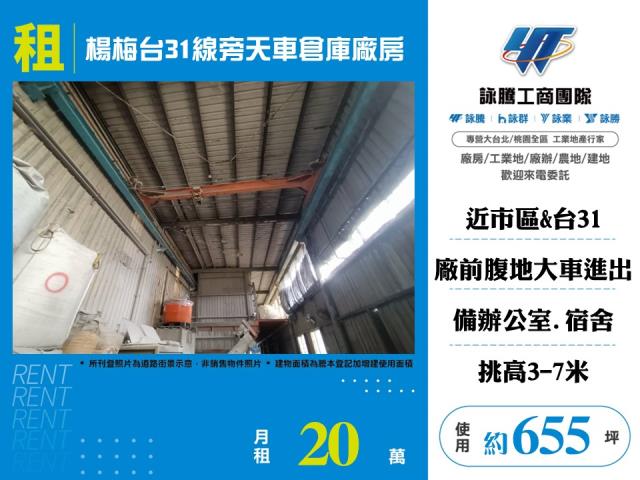 楊梅廠房-1