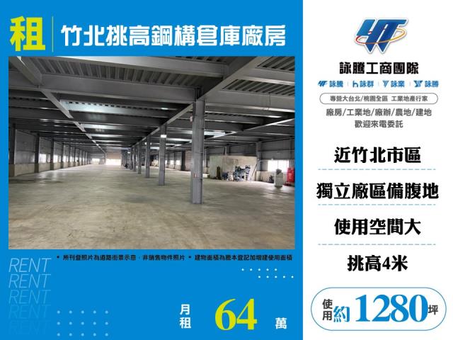 新竹竹北廠房-1