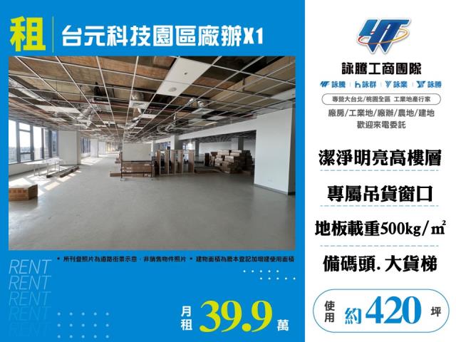 新竹竹北廠房-1