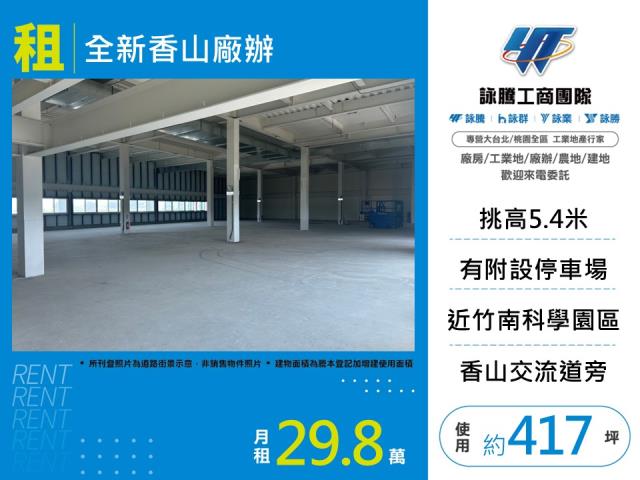 新竹香山廠房-1