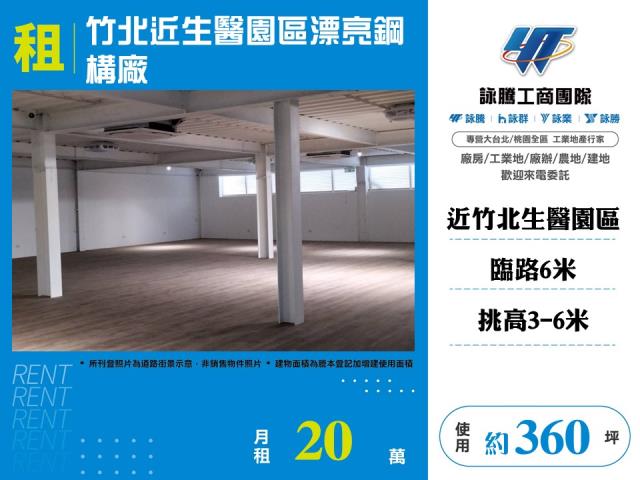 新竹竹北廠房-1