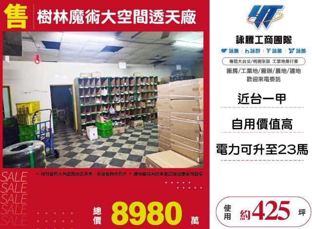 新北廠房-1
