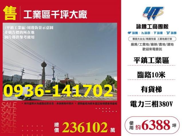 桃園平鎮廠房-1